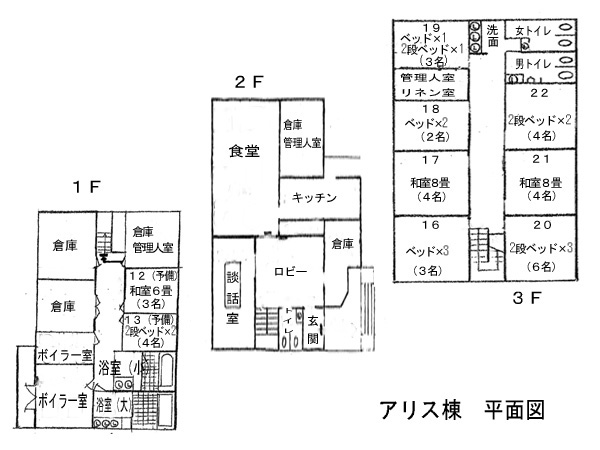 コテージ貸別荘 ホワイトラビ斑尾高原・アリス棟平面図