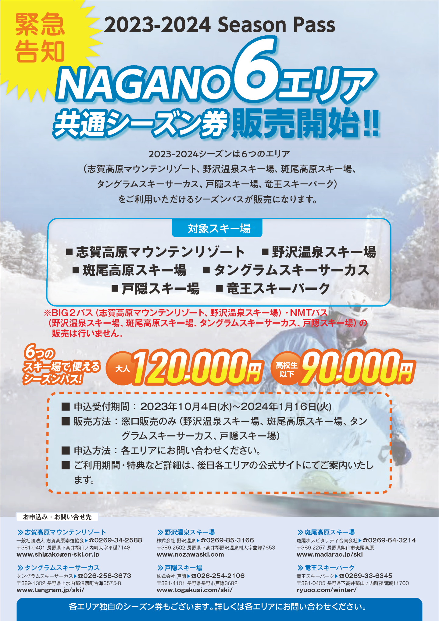 関東18スキー場 共通スキーリフト1日引換券 - ウィンタースポーツ